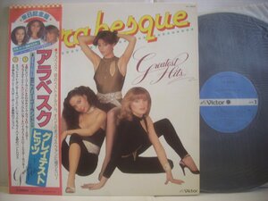 ● 帯付 LP アラベスク / グレイテスト・ヒッツ ハローミスターモンキー さわやかメイクラブ ARABESQUE 1981年 ◇r50217