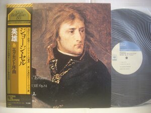 ● 帯付 LP ジョージ・セル指揮 クリーヴランド管弦楽団 / ベートーヴェン 交響曲第3番 英雄 エグモント序曲 ◇r50225