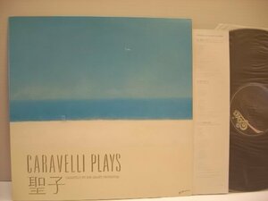 [LP] CARAVELLI ET SON GRAND ORCHESTRE カラベリグランドオーケストラ / CARAVELLI PLAYS 聖子 国内盤 EPIC・ソニー 20・3P-456 ◇r50226