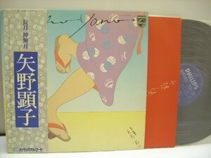 [帯付LP] 矢野顕子 / 長月神無月 国内盤 日本フォノグラム株式会社 S-7001 駒沢裕城（宏季） 平野融 上原裕 かしぶち哲郎 ◇r50226