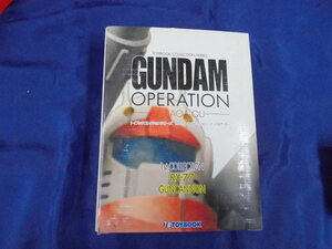 当時物・未開封　セイカ　トイブック　ガンダムオペレーション　ア・バオア・クー　VOLUME0003