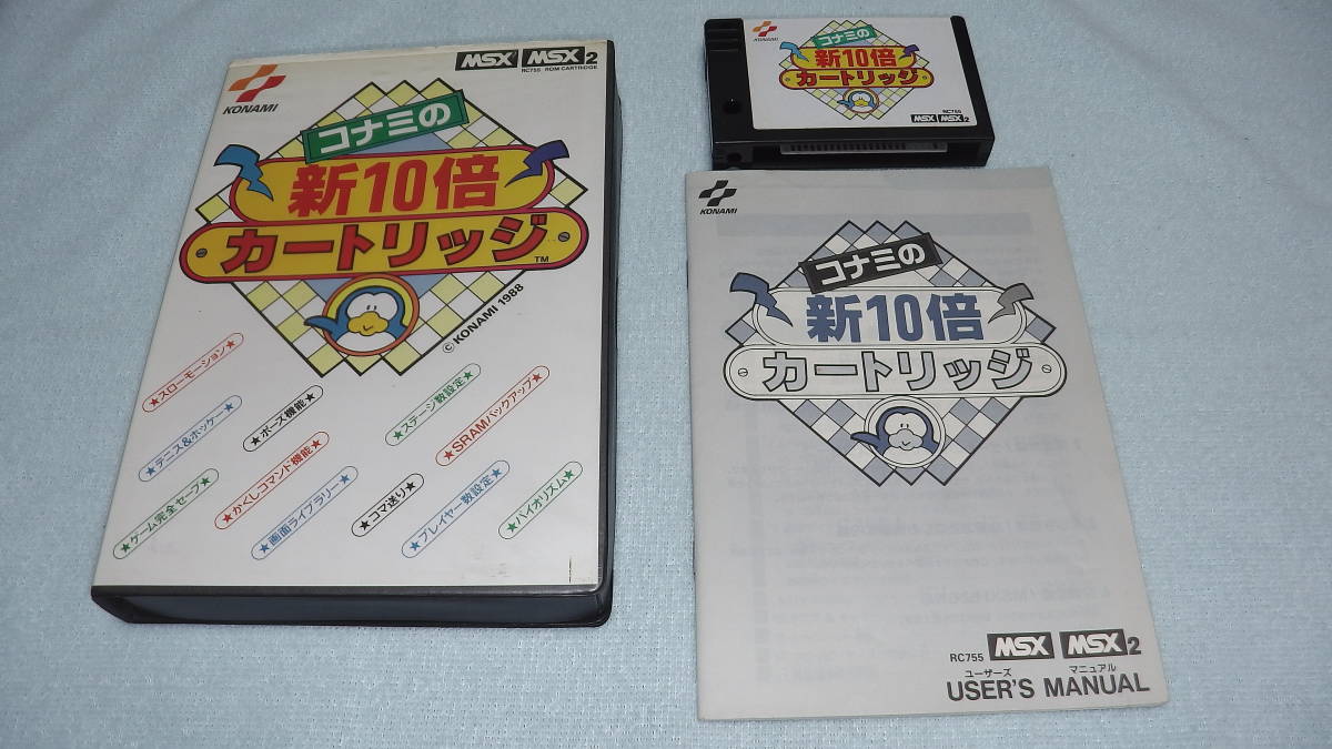 ヤフオク! -「コナミの新10倍カートリッジ」の落札相場・落札価格
