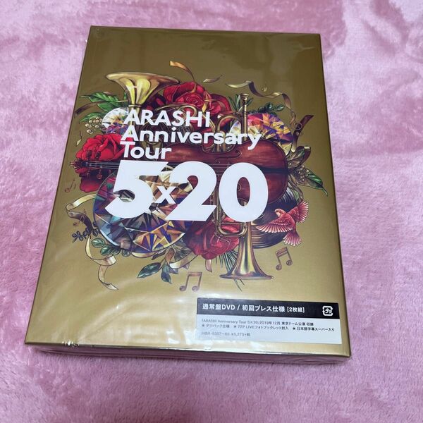 嵐 DVD 通常盤ARASHI Anniversary Tour 5×20 (DVD) (初回仕様) 正規品