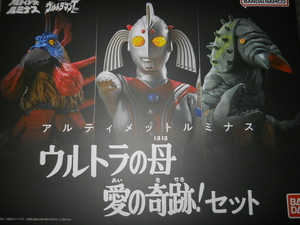 即決 プレミアムバンダイ アルティメットルミナス ウルトラの母 愛の奇跡！セット (バードン ケムジラ)