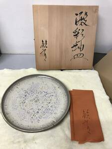 大皿　澱彩? 皿　33ｃｍ　木箱あり　刻印アリ　作家物 陶器　器