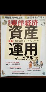 週刊東洋経済特集資産運用マニュアル