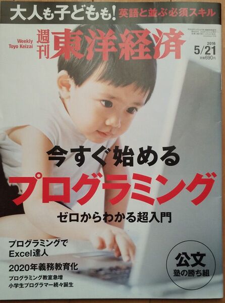 週刊東洋経済今すぐ始めるプログラミング