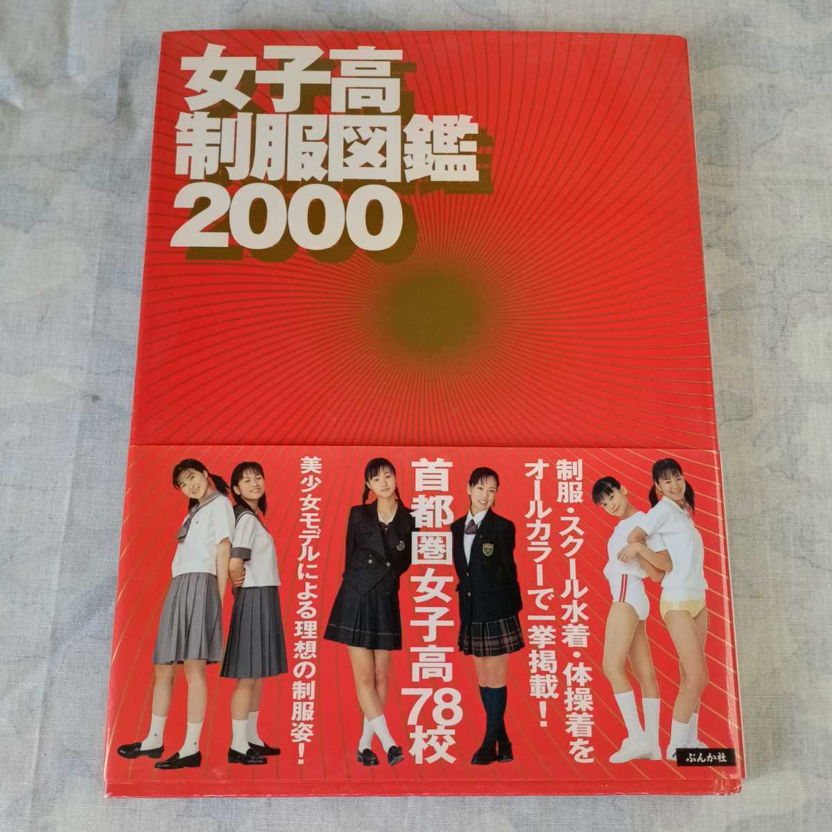 ヤフオク! -制服図鑑の中古品・新品・未使用品一覧