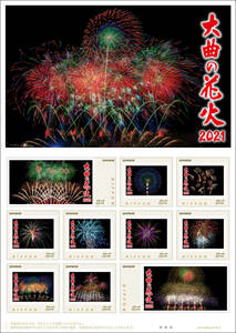 * unopened new goods / Akita prefecture limitation / frame stamp [ large bending. flower fire 2021]100 year and more. history / Japan highest peak. flower fire contest convention / flower fire ./84 jpy ( commemorative stamp collection )