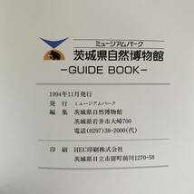 ミュージアムパーク　茨城県自然博物館　ガイドブック　GUIDE BOOK　1994年11月発行_画像7