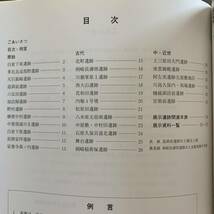 特別展　群馬の遺跡2 -発掘最前線’97　群馬の森 群馬県立歴史博物館　図録　1997年12月6日発行_画像3