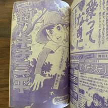 週刊少年マガジン 1975 昭和50年4月20日16号 読切-うどん団兵衛/さいとうたかを イヤハヤ南友永井豪 釣りキチ三平矢口高雄 うしろの百太郎_画像10