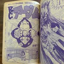 週刊少年マガジン 1975 昭和50年4月20日16号 読切-うどん団兵衛/さいとうたかを イヤハヤ南友永井豪 釣りキチ三平矢口高雄 うしろの百太郎_画像9