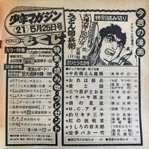 週刊少年マガジン1975 昭和50年5月25日21号桜田淳子山口百恵 読切うどん団兵衛さいとうたかを/十兵衛えん魔帳真樹村正 イヤハヤ南友永井豪_画像3