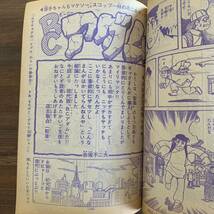 週刊少年マガジン1975 昭和50年5月25日21号桜田淳子山口百恵 読切うどん団兵衛さいとうたかを/十兵衛えん魔帳真樹村正 イヤハヤ南友永井豪_画像7