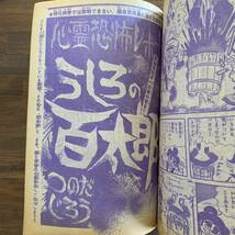 週刊少年マガジン1975 昭和50年5月25日21号桜田淳子山口百恵 読切うどん団兵衛さいとうたかを/十兵衛えん魔帳真樹村正 イヤハヤ南友永井豪_画像10