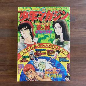 週刊少年マガジン1974昭和49年8月25日35号 バイオレンスジャック永井豪 ピンチージョージ秋山 うしろの百太郎つのだじろう吸血鬼ドラキュラ