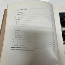 岐阜県の動物 岐阜県高等学校生物教育研究会 園部義邦（代表） 1974年 大衆書房 天然記念物 生物_画像9