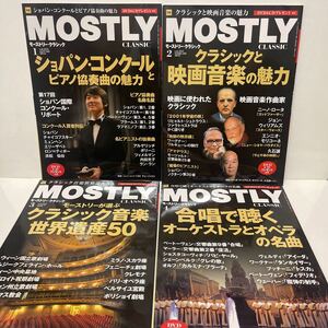 モーストリークラシック クラシック音楽情報誌 2016年1〜12月号 12冊セット ショパン オーケストラ オペラ