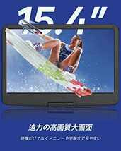 【新登場】 ポータブルdvdプレーヤー 17.9型 液晶 15.4インチ大画面 6時間連続再生 CPRM対応 1280*800 Hi-Fiスピーカー搭載 リージョン_画像3