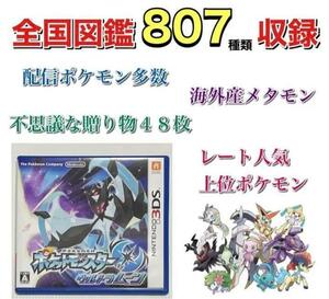 ポケットモンスター　ウルトラムーン　ケースあり