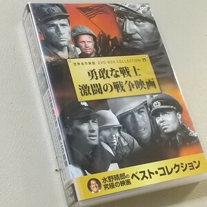 【DVD10枚組】 勇敢な戦士 激闘の戦争映画 世界名作映画　DVD　BOX　コレクション