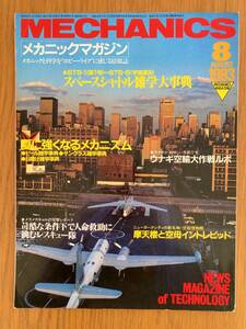  mechanism nik magazine No.24 1983 year 8 month 