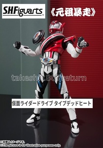 S.H.Figuarts　仮面ライダードライブ タイプデッドヒート　2015年発売　赤バンダイ