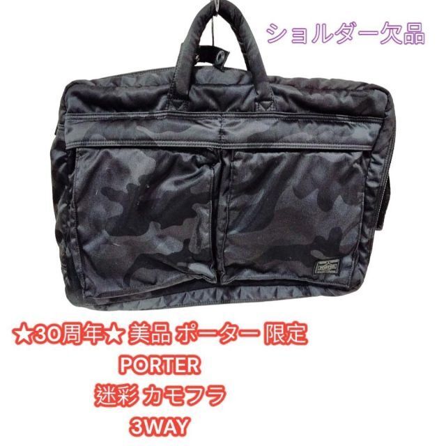 Yahoo!オークション -「ポーター 30周年 3way」(ファッション Yahoo!オークション -「ポーター 30周年 3way」(ファッション