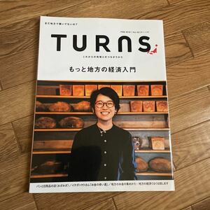 TURNS ターンズ VOL.33 2019年2月号 もっと地方の経済入門