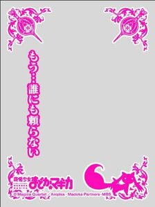 【新品】きゃらスリーブガード 魔法少女まどか☆マギカ 暁美ほむら (No.007)