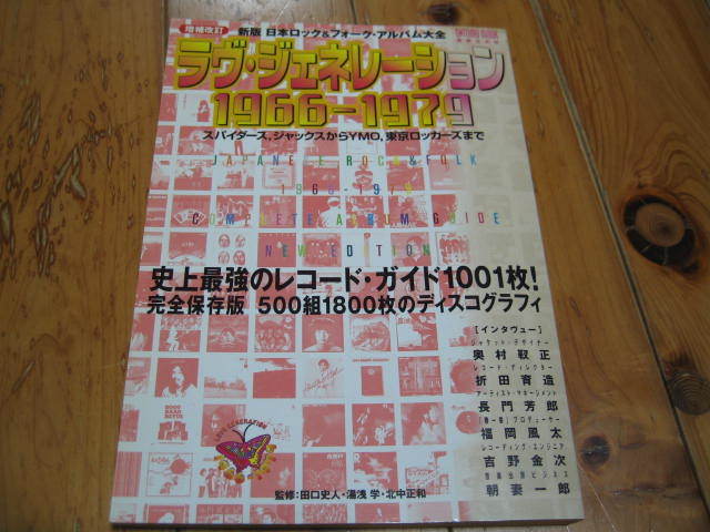 貴重..〔 YMO 散開記念書 〕非売品パンフレット 経年美品 アート