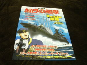 美品★アニメ発売告知ポスター■『旭日の艦隊』 OVA販促■荒巻義雄/玄田哲章