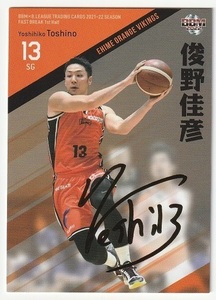 2021-22 BBM×B.LEAGUE FAST BREAK 1st Half 金箔サインパラレルカード #088 俊野佳彦 愛媛オレンジバイキングス