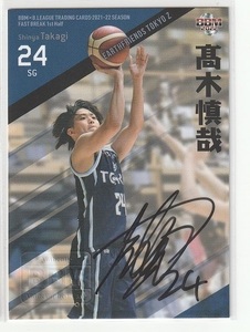 【直筆サイン】2021-22 BBM×B.LEAGUE FAST BREAK 1st Half 高木慎哉 11/68 アースフレンズ東京Z