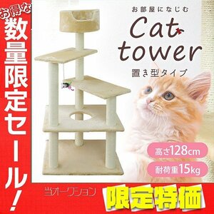 【限定セール】キャットタワー 据え置き 置き型 ネコタワー ねこちゃんタワー 猫タワー キャットランド キャットファニチャー ネコ 猫