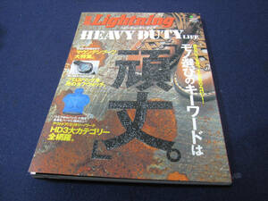 別冊Lightning vol.42 ★ HEAVY DUTY LIFE 2007年10月20日発行 ★ ビンテージ アメリカン