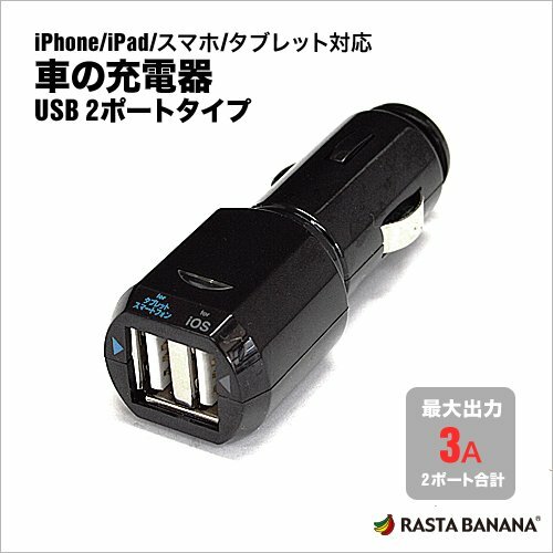 ◆送料無料◆ハイパワー★USBカーチャージャー 3A 車の充電器USB★2ポート ハイパワーDCチャージャー ブラック RBDC040