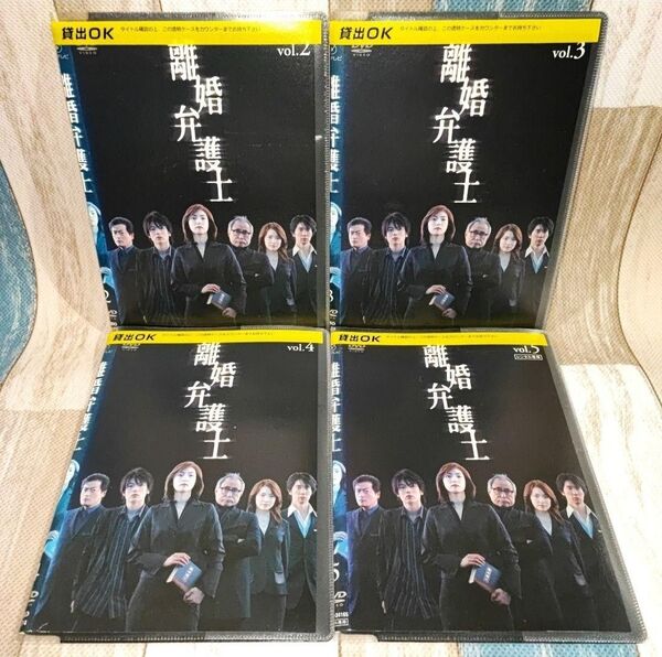 離婚弁護士 2~5巻 DVD