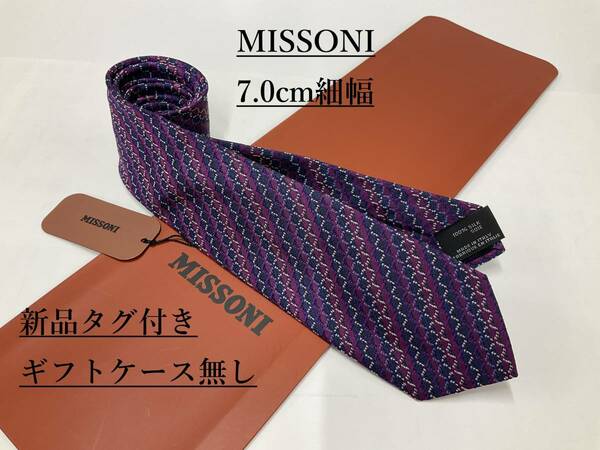 ミッソーニ　ネクタイ　7.0cm細幅　02A　新品 タグ付　専用ケース無し　ご自身用に　MISSONI　カラフルな色彩　幾何学模様