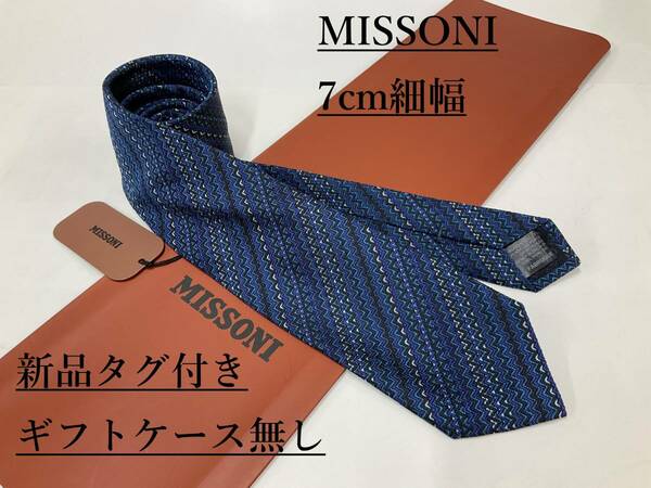 ミッソーニ　ネクタイ　7.0cm細幅　03C　新品 タグ付　専用ケース無し　ご自身用に　MISSONI　カラフルな色彩　幾何学模様