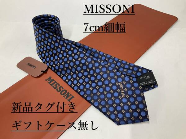 ミッソーニ　ネクタイ　7.0cm細幅　04A　新品 タグ付　専用ケース無し　ご自身用に　MISSONI　カラフルな色彩　幾何学模様