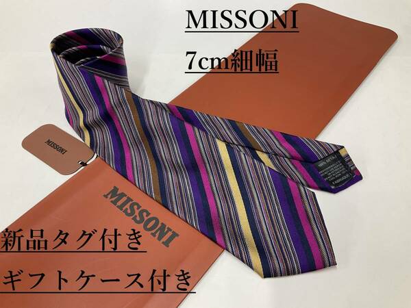 ミッソーニ　ネクタイ　7.0cm細幅　07B　新品 タグ付　専用ケース付き　プレゼントにも　MISSONI　カラフルな色彩　幾何学模様