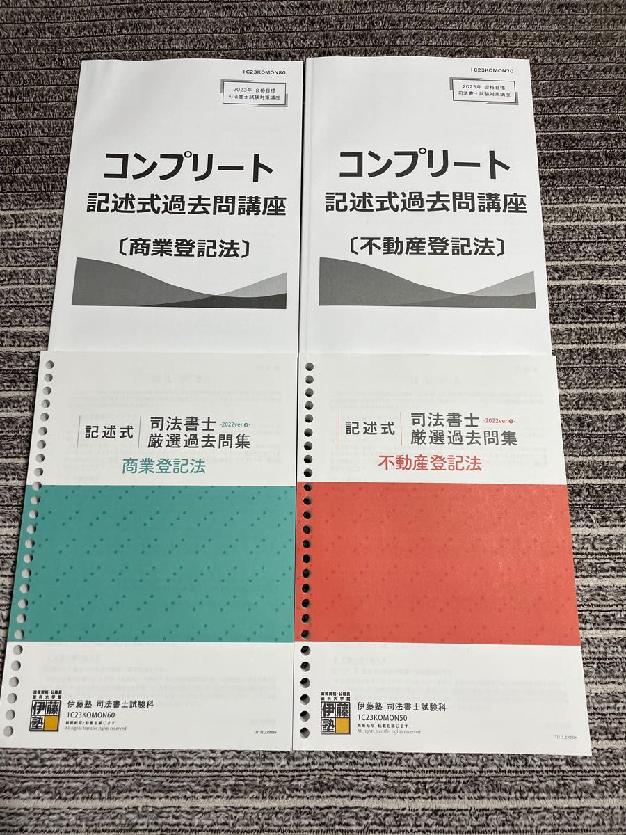 2023 LEC Vマジック攻略講座 民訴民執保全供託書士法 復習問題 司法書士-