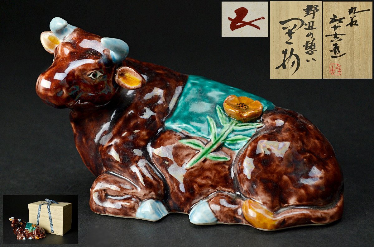 ○九谷 直樹作 置物 牛 丑-