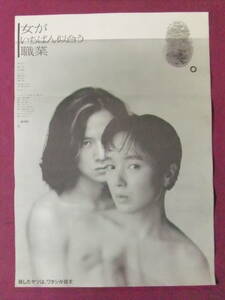 ◎R8115/絶品★邦画ポスター/『女がいちばん似合う職業』/桃井かおり、岡本健一、橋爪功、伊原剛志、亀渕友香、白竜、井上彩名、内藤剛志◎