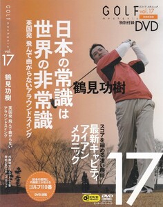 04-54【即決】★送料無料★新品ケース付★ゴルフ★鶴見功樹★日本の常識は世界の非常識★2008年★107分★飛んで曲がらないアラウンドスイン