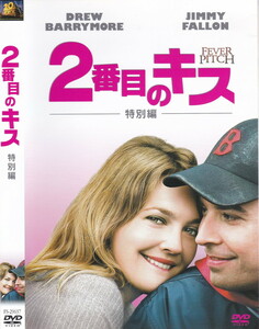 04-52【即決】★送料無料★新品ケース付★２番目のキス 特別編★FEVER PITCH★2005年★104分★ドリュー・バリモア★ジミー・ファロン★