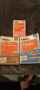 ユーキャンの介護福祉士 書いて覚えるワークノート 実力アップ予想模試 これだけ要点まとめ 2019年