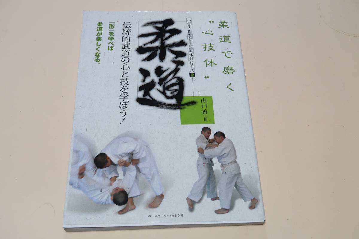 クリアランス セール 竹田浅次郎 柔道試合法 絶版希少書籍 - 通販